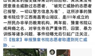 豫章书院事件始末 豫章书院事件始末